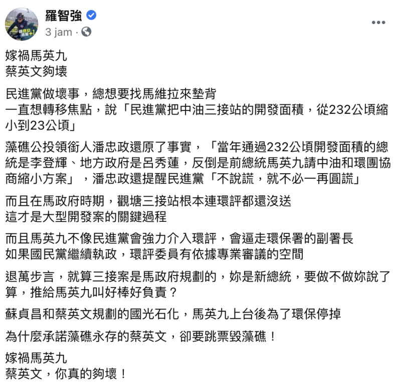 台北市議員羅智強在臉書上怒嗆「嫁禍馬英九，蔡英文夠壊。」   圖：翻攝自羅智強臉書