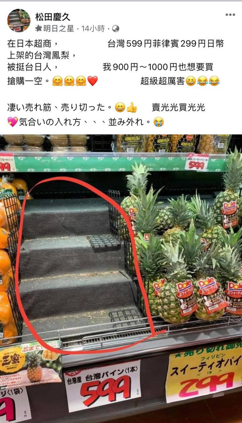 日本網友於台日交流的臉書社團中，貼出一張日本當地超市的現場照片，可見架上的台灣鳳梨已被消費者搶購一空。   圖：日台交流広場