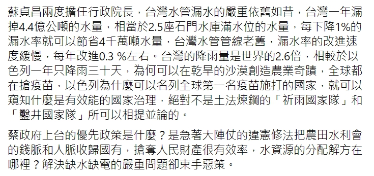 國民黨立委賴士葆在臉書質疑蔡政府缺水缺電的因應政策。   圖 : 翻攝自賴士葆臉書