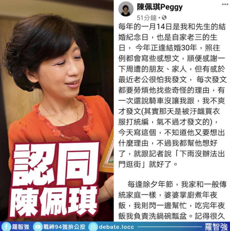 國民黨市議員羅智強在臉書發文，支持陳佩琪。   圖 : 翻攝自羅智強臉書