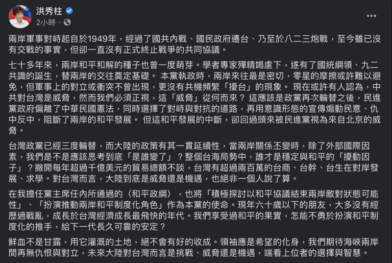 前國民黨主席洪秀柱今（8日）於臉書直指「威脅」是民進黨造成，更喊話「領袖應是希望的化身」。   圖：翻攝自洪秀柱臉書