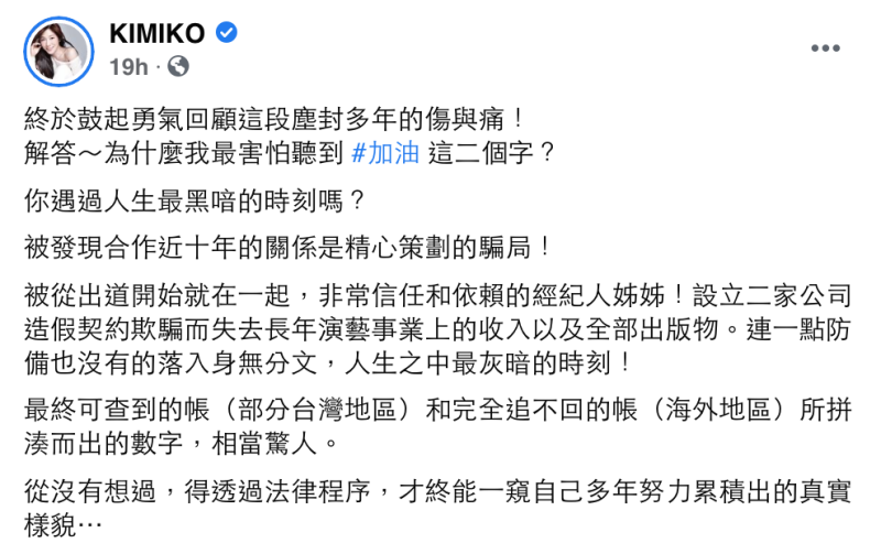 昨日（7）KIMIKO在臉書上發文。   圖：翻攝自臉書