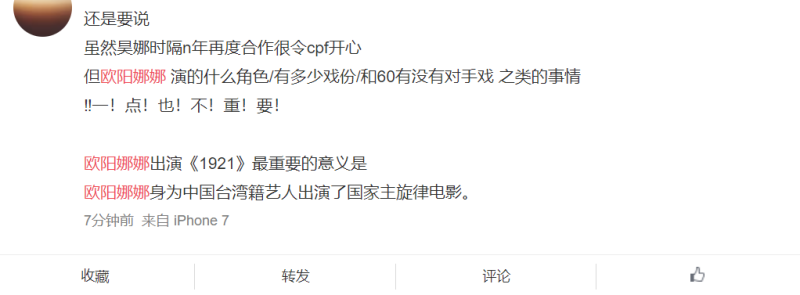 中國網友認為歐陽娜娜身為台灣藝人卻出演了中國大內宣電影，才是選角最大的重點。   圖：翻攝自微博