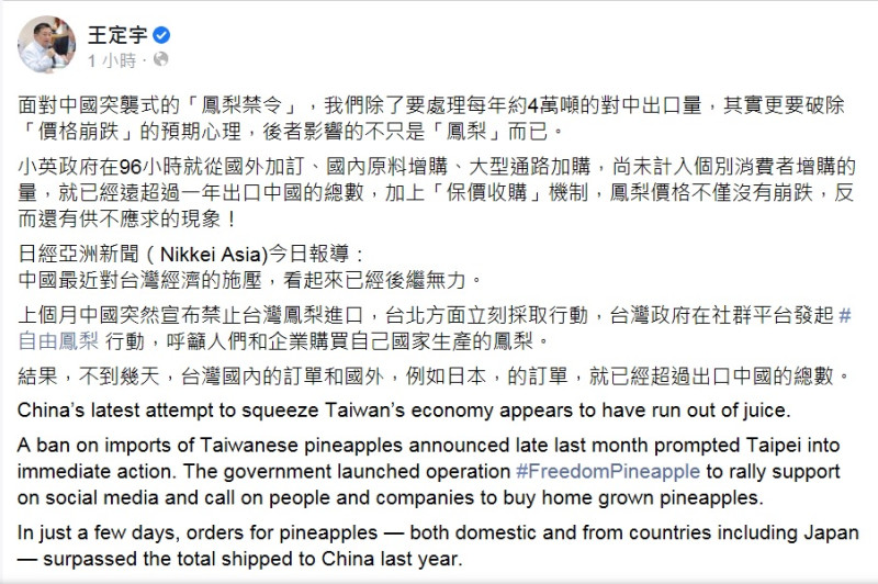 王定宇表示，面對中國突襲式的「鳳梨禁令」，台灣鳳梨價格不僅沒有崩跌，反而還有供不應求的現象！   圖：翻攝王定宇臉書
