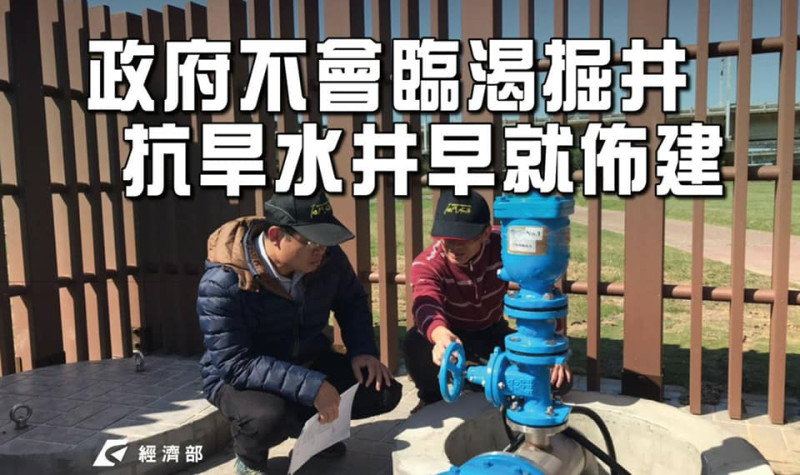 王定宇表示，政府早在三年多前就提前佈建抗旱水井，並從去年就開始供水，成為抗旱的關鍵措施。   圖：經濟部提供