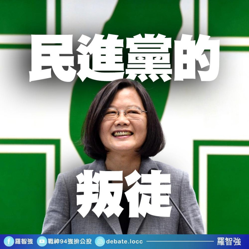 國民黨台北市議員羅智強今（9）天痛批，總統蔡英文是貨真價實的「民進黨叛徒」。   圖：翻攝自羅智強臉書