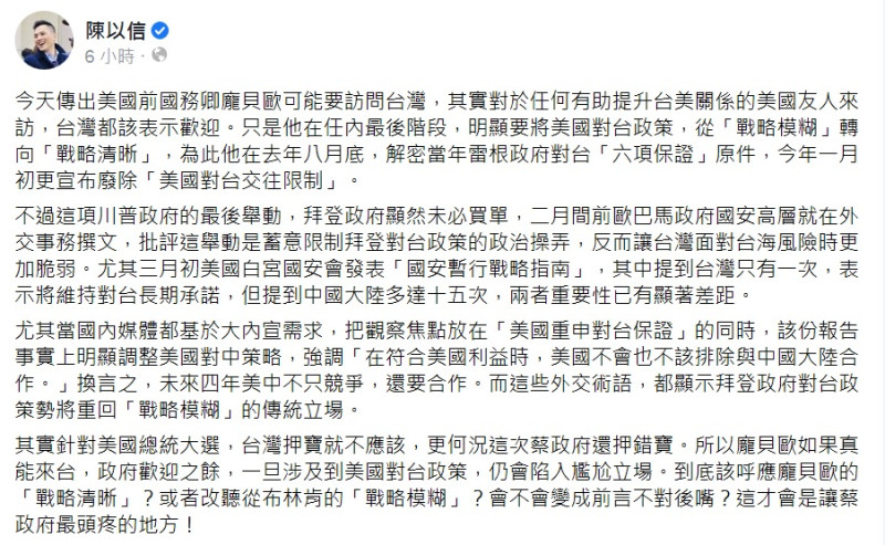 陳以信在臉書發文表示，蓬佩奧若真的來台，蔡政府將會陷入尷尬立場。   