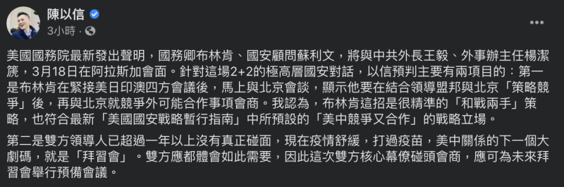 國民黨立法委員陳以信今（11）日於臉書稱，美中關係下一個大劇碼就是「拜習會」。   圖：翻攝自陳以信臉書