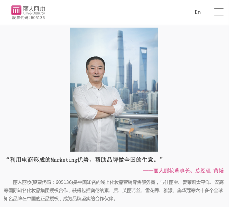 中國上海知名線上化妝品零售商「麗人麗妝」創辦人黃韜。   圖：翻攝自麗人麗妝官網