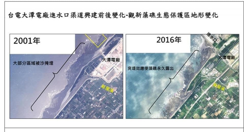 桃園市前議員王浩宇在臉書再秀資料，顯示觀新藻礁是2005年大潭電廠啟用後才從沙岸慢慢裸露出來。   圖：翻攝自王浩宇臉書
