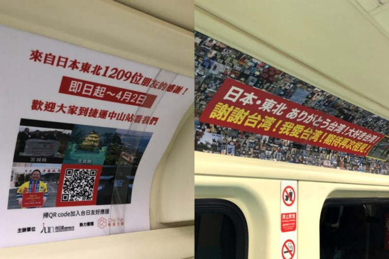 有台灣民眾集資加碼，將感恩強製作成海報，貼滿一整列車廂。   圖：臉書社團「謝謝台灣！我愛台灣！ありがとう台湾！大好き台湾！」／提供
