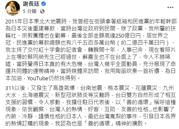 駐日代表謝長廷在臉書回顧他在311日本大地震時，為日本進行募款的景象。   圖 : 翻攝自謝長廷臉書