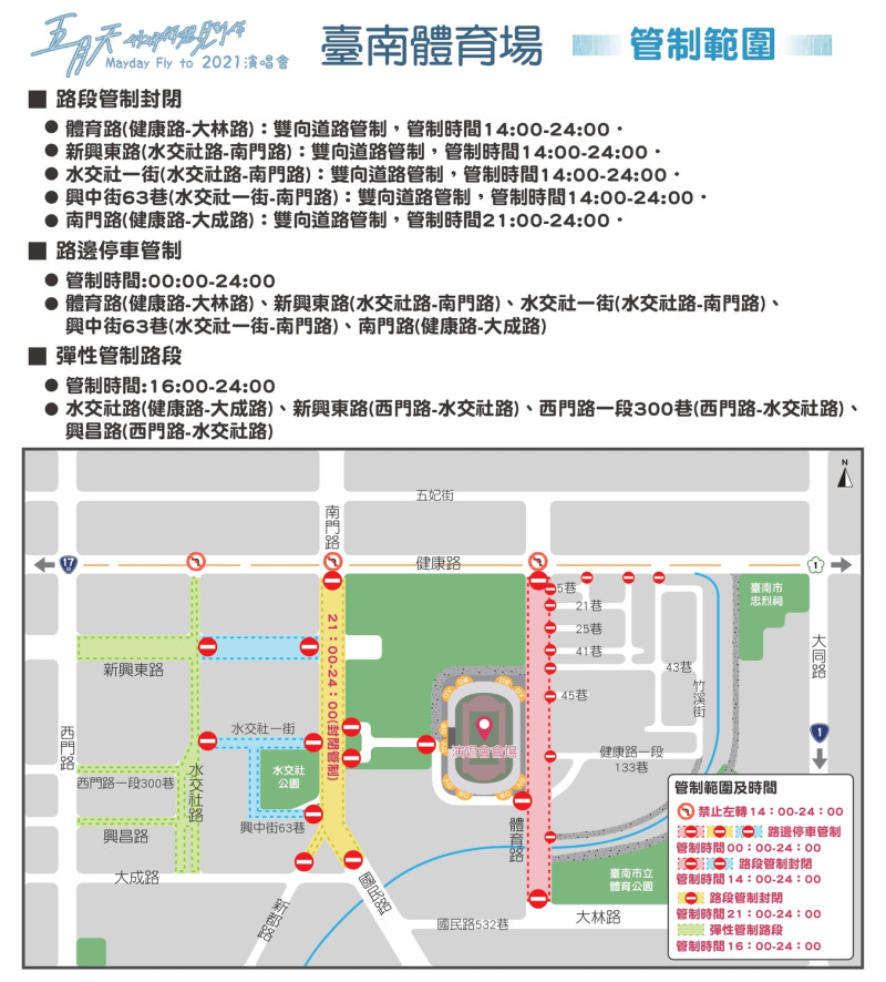 五月天台南場演唱會交通管制範圍。   圖：台南觀旅局／提供