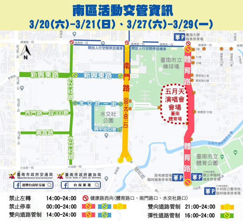 五月天台南場演唱會南區道路管制資訊。   圖：台南觀旅局／提供