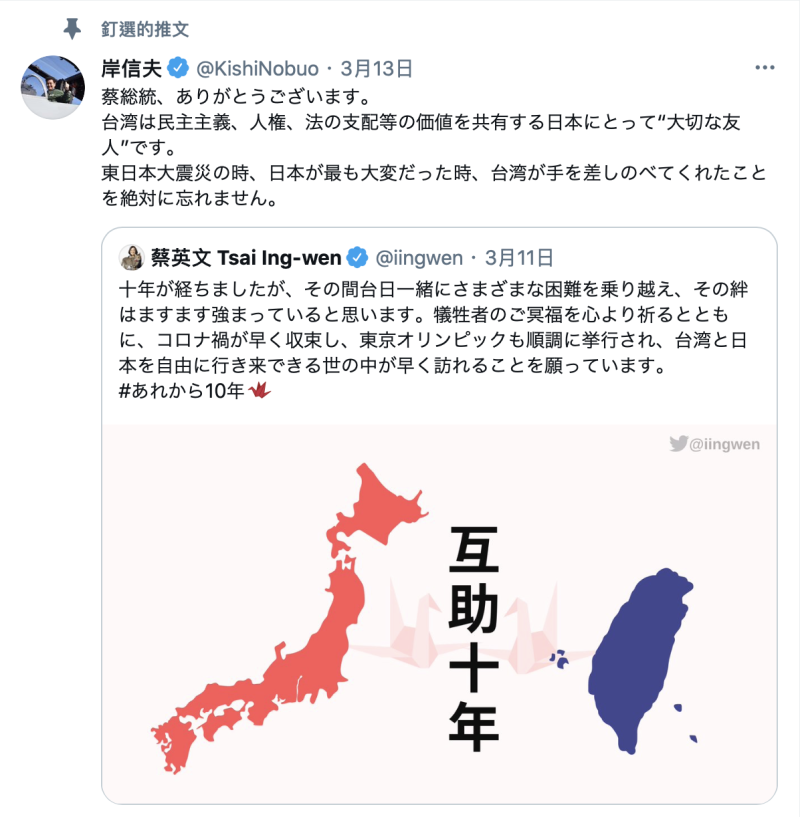 日本防衛大臣岸信夫，近日不僅罕見對台灣國安情勢發表言論，更於13日特地釘選總統蔡英文「台日友好」的推文，表達感激之意。   圖：翻攝自岸信夫推特