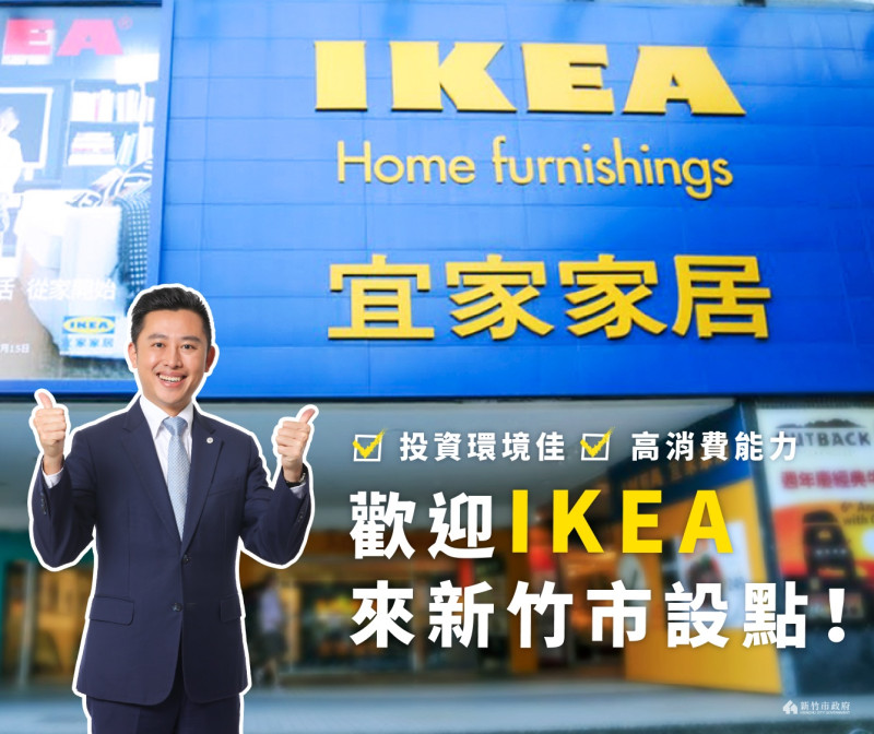 新竹市長林智堅在臉書公開喊話，希望IKEA能到新竹設點。   圖：翻攝自林智堅臉書