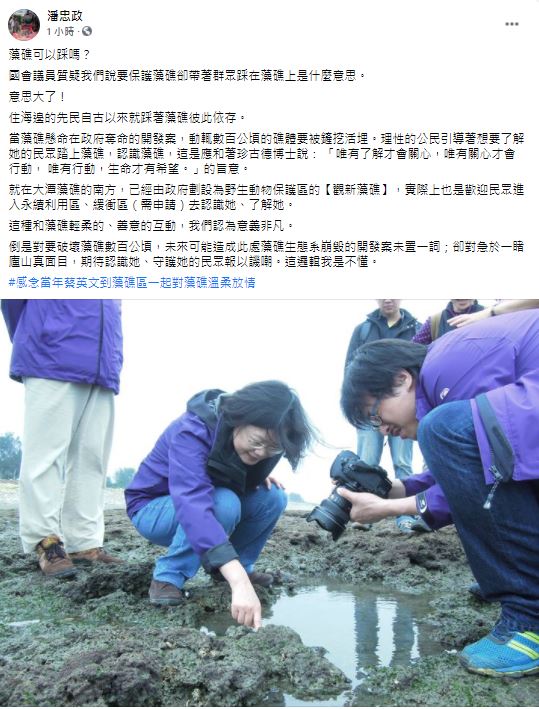 潘忠政在臉書秀出蔡英文當年視察藻礁的照片。   圖：翻攝潘忠政臉書