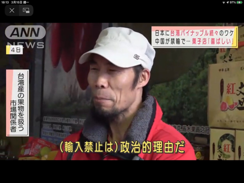 朝日電視做了台灣鳳梨專題，訪問廈門水果商也認為是政治打壓，因為台灣不聽話。   圖：攝自朝日電視