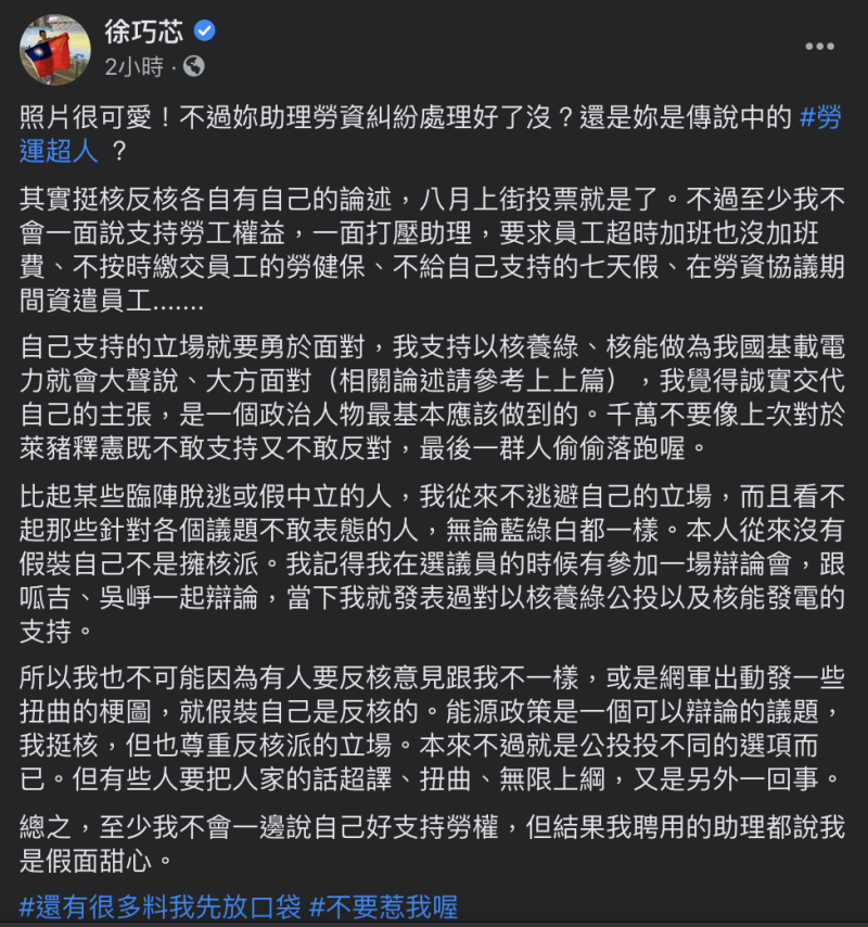 國民黨台北市議員徐巧芯在臉書反擊林穎孟。   圖：翻攝徐巧芯臉書