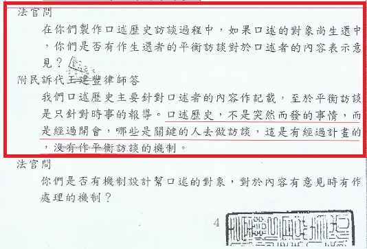 2012年4月23日的準備程序筆錄裡，法官與附民訴代律師的對話。   圖 : 劉金獅提供／張文隆翻攝