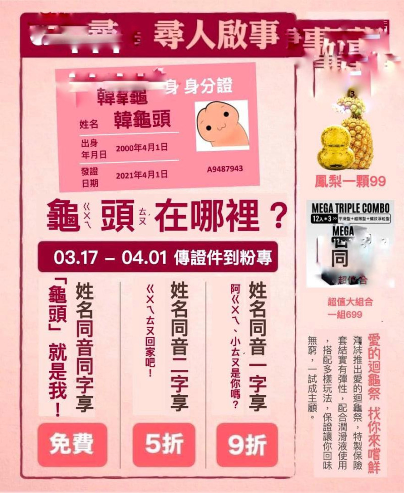 台灣某保險套業者跟著出奇招，以「ㄍㄨㄟ頭」為名舉辦活動。   圖：翻攝自滴牌粉絲專頁