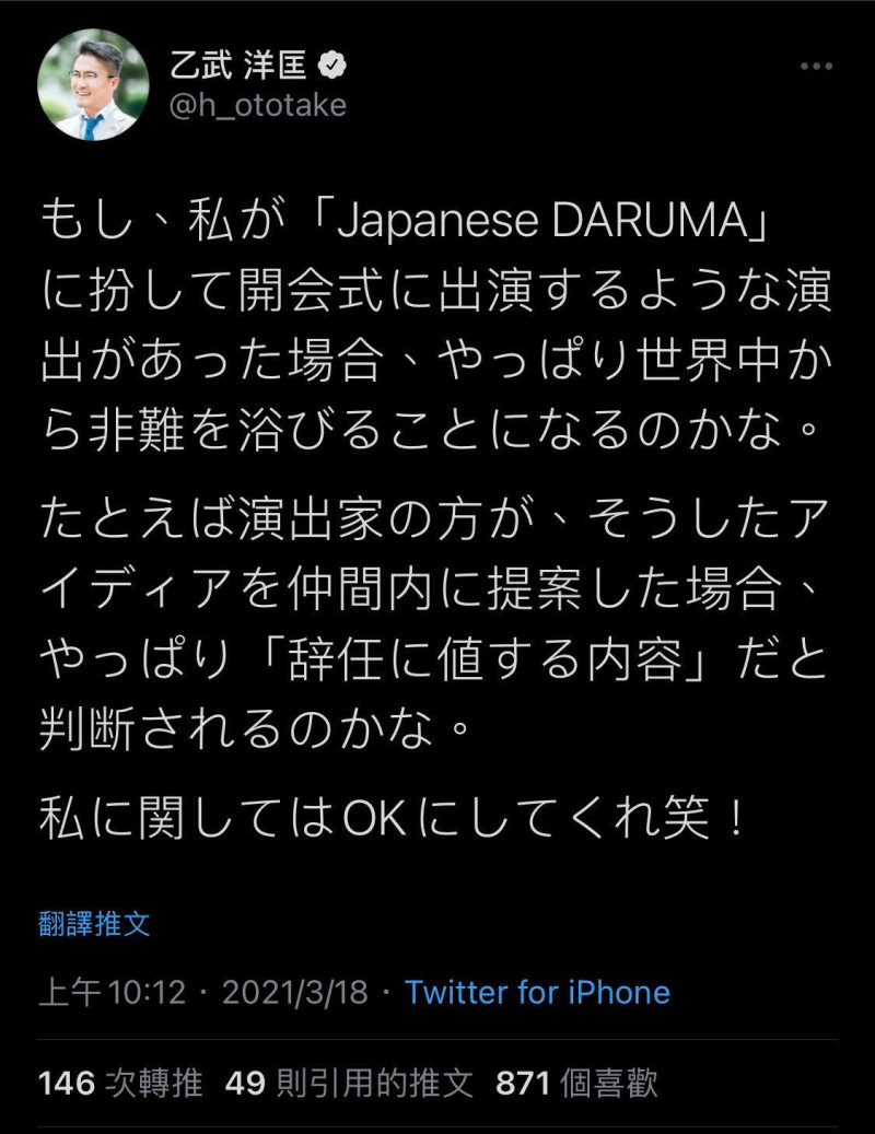 日本作家乙武洋匡推文狠酸，如果是自己扮演不倒翁，應該會讓日本受到來自世界各地的抨擊。   圖：翻攝自乙武洋匡推特