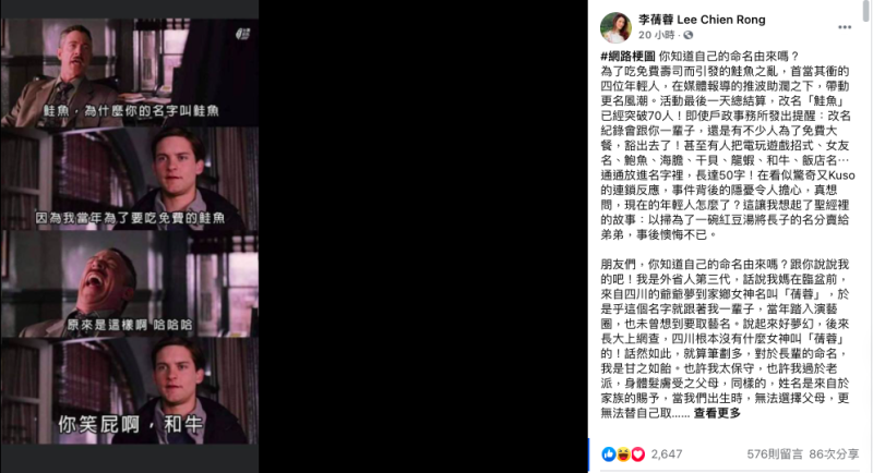 李蒨蓉在臉書發文批評鮭魚之亂，質疑「現在年輕人怎麼了？」   圖：翻攝自李蒨蓉臉書