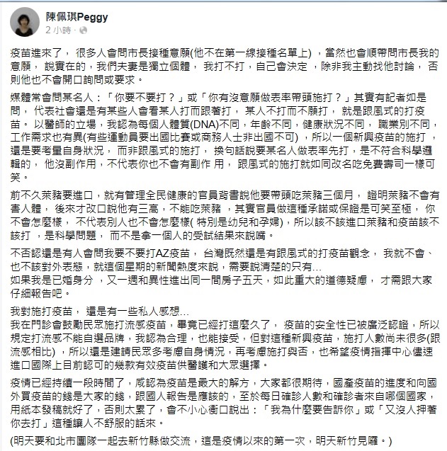陳佩琪在臉書發文表示，要某名人做表率先打疫苗，就如同改名吃免費壽司一樣可笑。   圖：翻攝陳佩琪臉書
