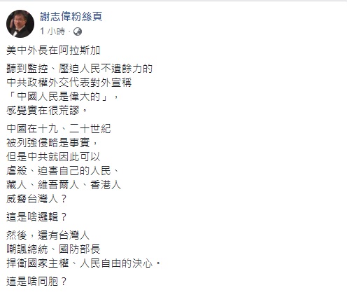 謝志偉批中國虐殺、迫害自己的人民、是啥邏緝?   圖/謝志偉臉書