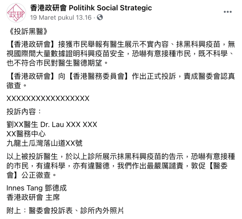 香港政研會臉書發文表示有市民舉報醫生抹黑科興疫苗。   圖：翻攝自臉書