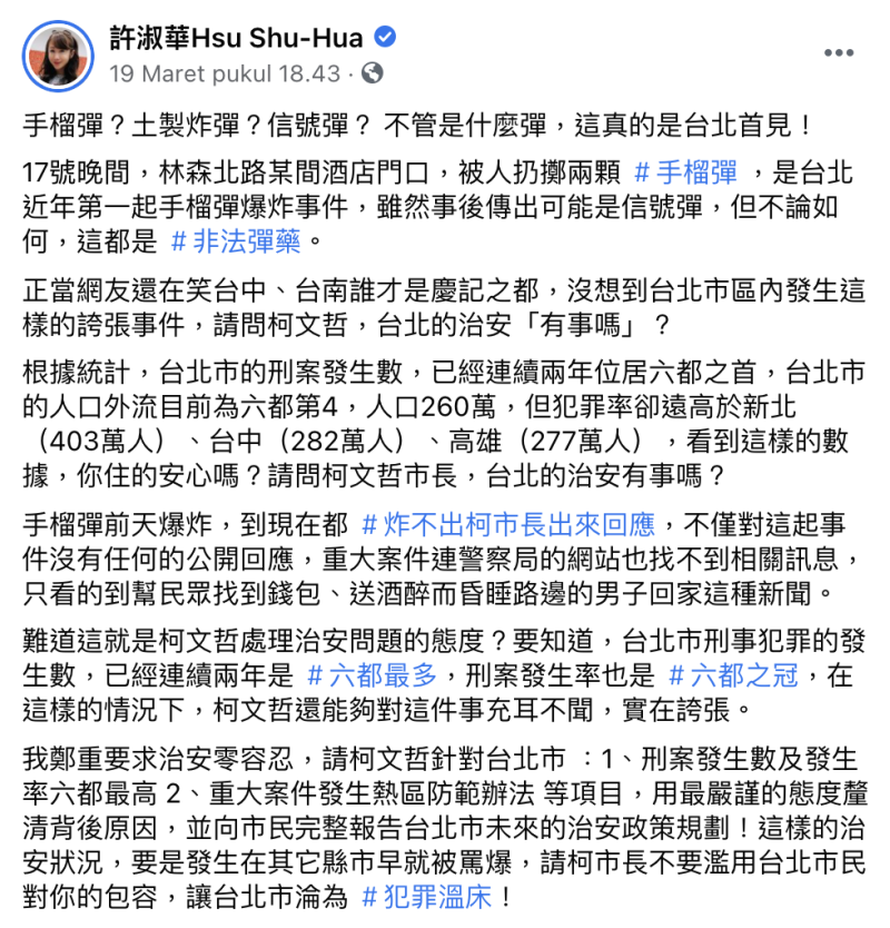 台北市議員許淑華在臉書上發文表示，台北市治安竟然差成這樣，為何台北市長柯文哲未出面做相關回應。   圖：翻攝自許淑華臉書