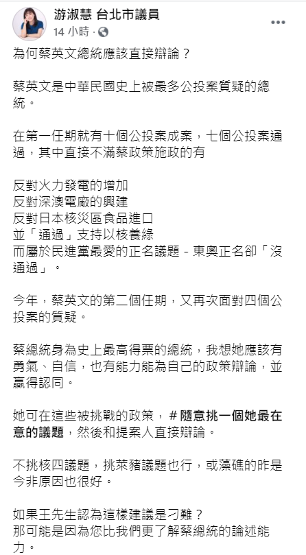 游淑慧再針對王浩宇之留言發文。   圖：翻攝自游淑慧臉書