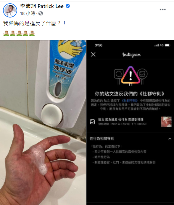 李沛旭的洗手照被社群平台誤認成色情照片。   圖：翻攝自李沛旭臉書