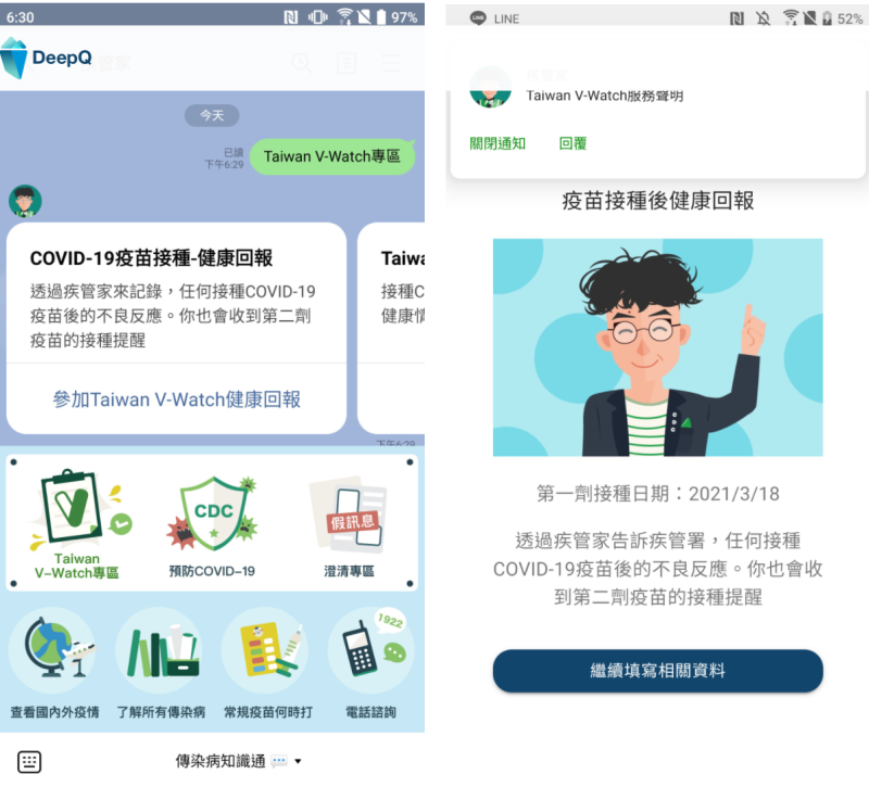 將「疾管家」加入好友，點選左側的「Taiwan V-Watch專區」，填寫基本個資進行註冊，即可進入健康回報系統。   圖：截取自DeepQ官網