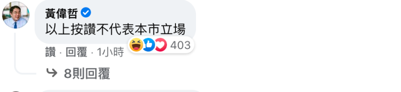 lcu醫生陳志金發文，讓台南市長黃偉哲也跑來按讚。   圖：翻攝自lcu醫生陳志金臉書