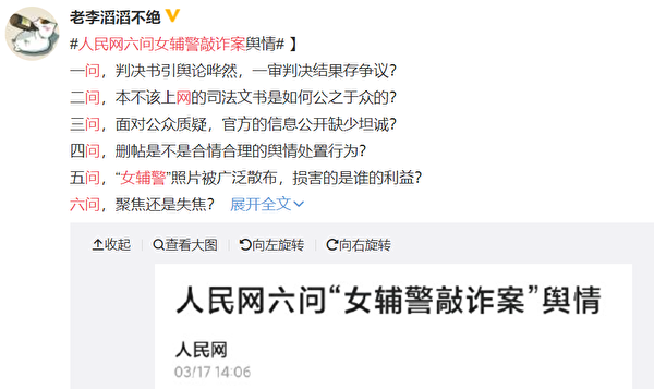 中國網民對江蘇許姓女輔警涉性敲詐案遭重判事件表達不滿。   圖：翻攝自微博
