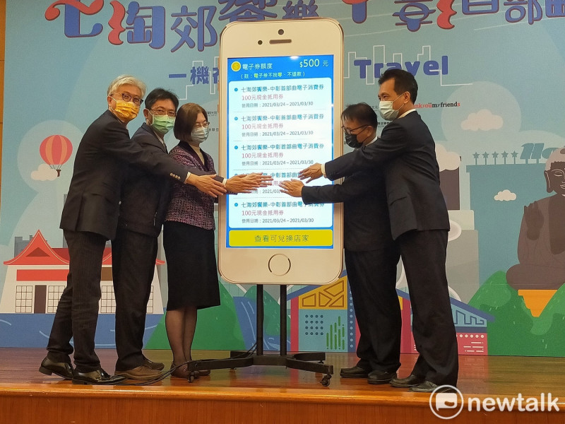 「2021七淘郊饗樂 中彰首部曲・一機在手 Easy Travel」優惠活動啟動儀式。   唐復年/攝