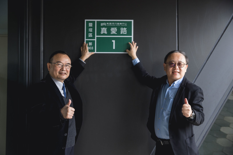 文化部次長蕭宗煌(左)及高雄市副市長史哲(右)為高流中心掛上門牌。   圖：高雄市文化局/提共