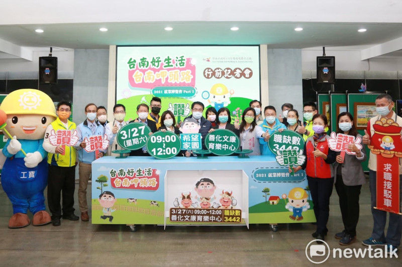 台南市政府今年首場大型徵才活動「台南好生活 台南呷頭路」Part1就業博覽會，將於3月27日在善化區文康育樂中心辦理。   圖：黃博郎／攝