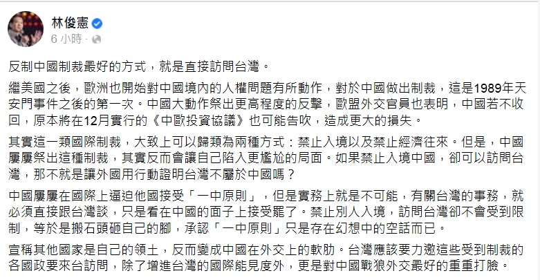 林俊憲在臉書發文表示，反制中國制裁最好的方式，就是直接訪問台灣。   圖：翻攝林俊憲臉書