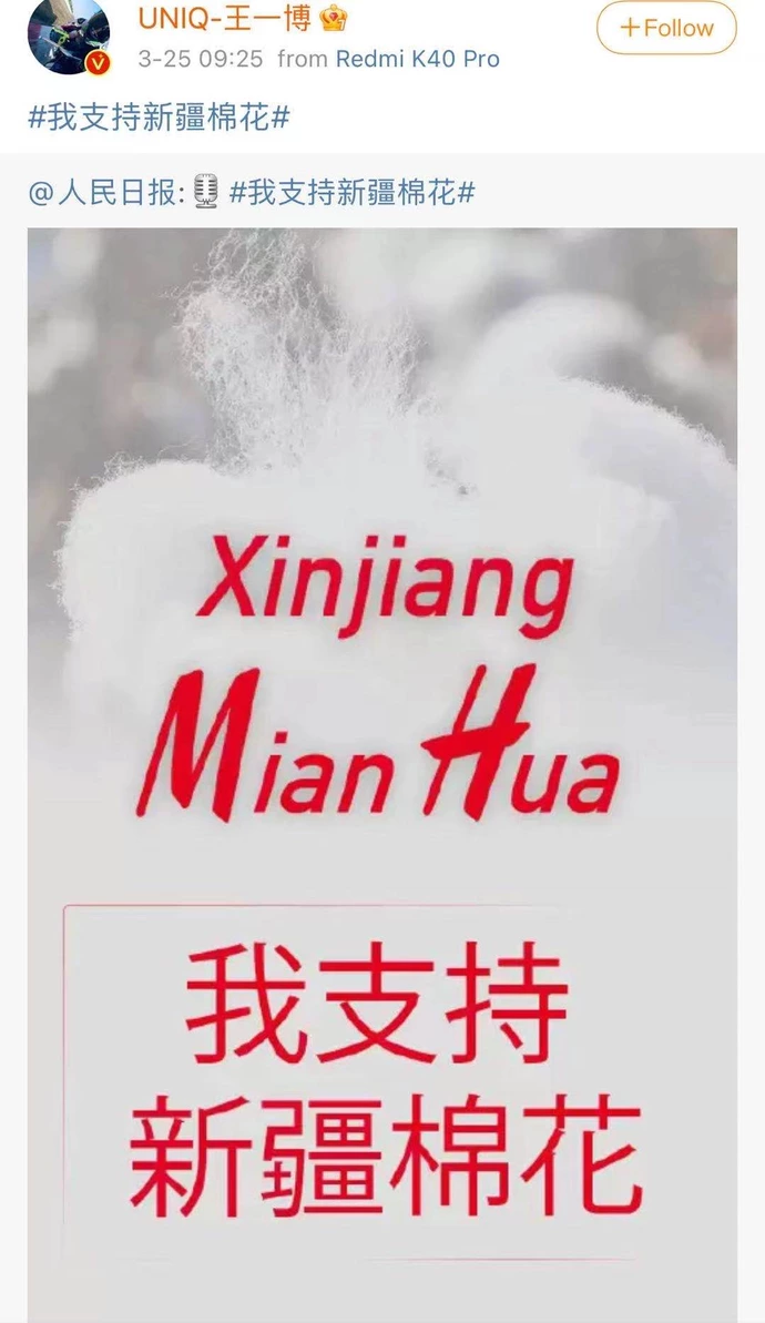 中國藝人25日於微博發文，表示支持新疆棉花。   圖 : 翻攝自王一博官方微博