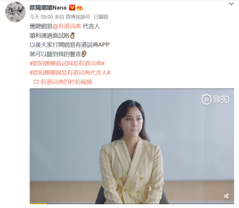 歐陽娜娜今日上午透過微博分享新接的網易辭典代言影片，未料網友紛紛留言質疑，她為何還不跟「匡威」（Converse在中國的名稱）解約。   圖：翻攝自歐陽娜娜微博