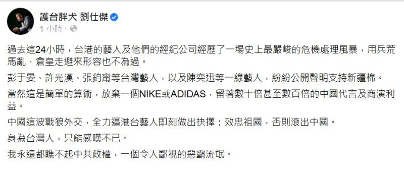 劉仕傑對中國這種「不效忠就滾蛋」的行徑，怒嗆「我永遠都瞧不起中共政權，一個令人鄙視的惡霸流氓。」   圖：翻攝劉仕傑臉書