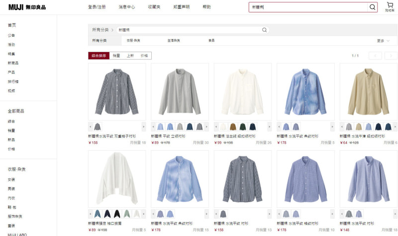 中國無印良品官網上的棉製衣服產品。   圖 : 翻攝自無印良品官網