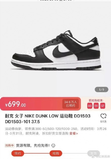 Nike中國官網開賣新鞋，34.6萬人預約，開賣一秒就完售。   圖：翻攝自微博