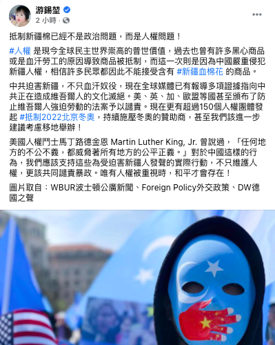 游錫堃支持抵制新疆棉。   圖：翻攝自游錫堃臉書