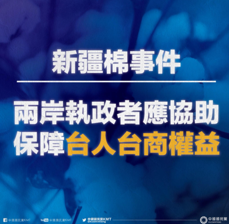 國民黨「呼籲兩岸執政者協助保障台人台商權益」。   圖 : 翻攝自中國國民黨 KMT 臉書