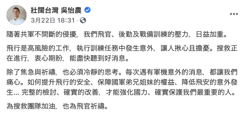 吳怡農曾在22日於臉書發文表示，共軍侵擾已造成我國飛官、後勤及戰備訓練的壓力。   圖：翻攝自吳怡農臉書