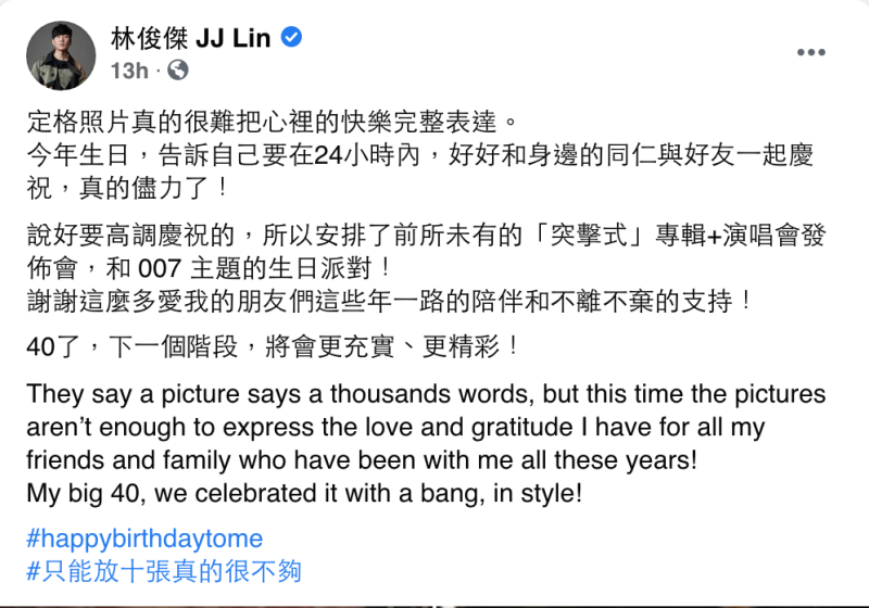 林俊傑在27日時迎來40歲生日。   圖：翻攝自林俊傑FB