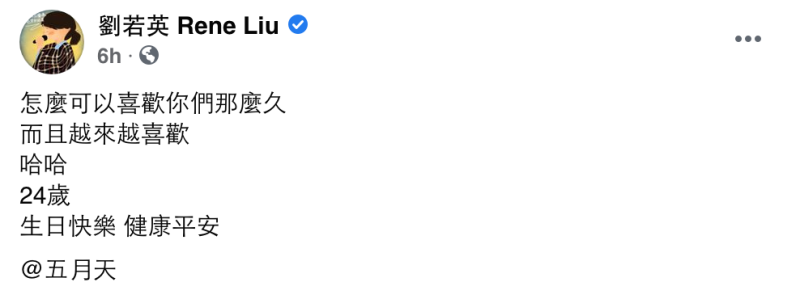 劉若英的貼文被抓包一個錯誤，因為她幫五月天「減齡」了。   圖：翻攝自劉若英FB